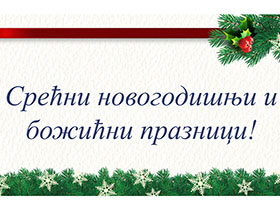 Петак први радни дан после празника