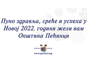 Новогодишња честитка председника општине Пећинци