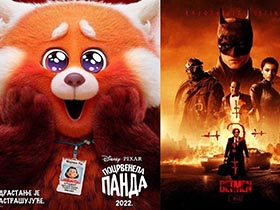 Вечерас две пројекције за филмске сладокусце