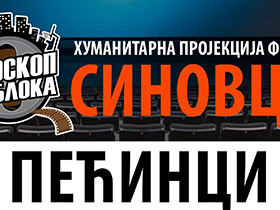 „Биоскоп из блока“ у петак у Пећинцима