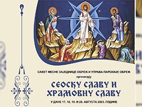 Наредног викенда слава у Обрежу