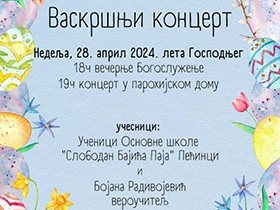 У недељу концерт ученика пећиначке основне школе