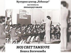 „Мој свет тамбуре“ Бошка Богичевића у уторак пред пећиначком публиком