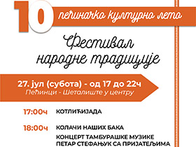 Отварање 10. Пећиначког културног лета 27. јула