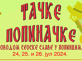 Слава у Попинцима 24, 25. и 26. јула