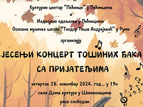 Jesenji koncert Tošinih đaka sa prijateljima u Šimanovcima