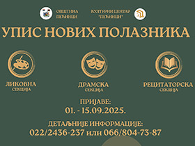 Пријаве за децу и младе трају до 15. септембра