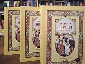 Narodna biblioteka izdala Pećinačku čitanku