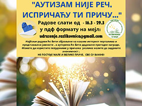 Отворен литерарни конкурс Разликовнице