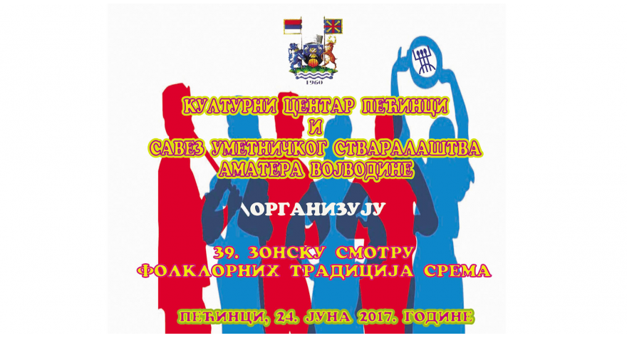 Сутра почиње Пећиначко културно лето