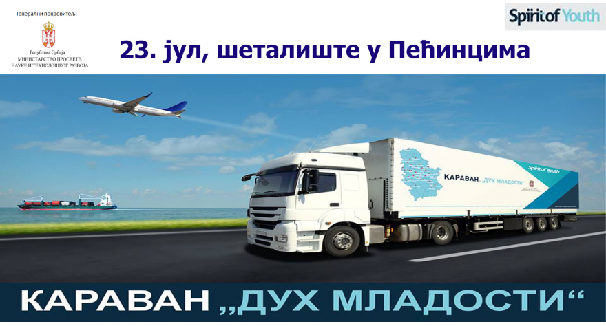 Караван “Дух младости” у Пећинцима