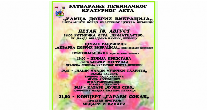 Улица где владају само добре вибрације