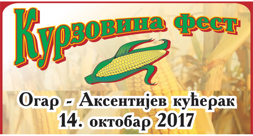У суботу „Курзовина фест“ у Аксентијевом кућерку
