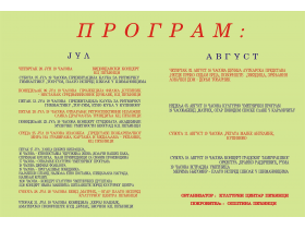 Програм Пећиначког културног лета