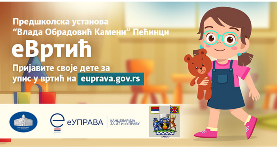 Једним кликом до уписа детета у вртић