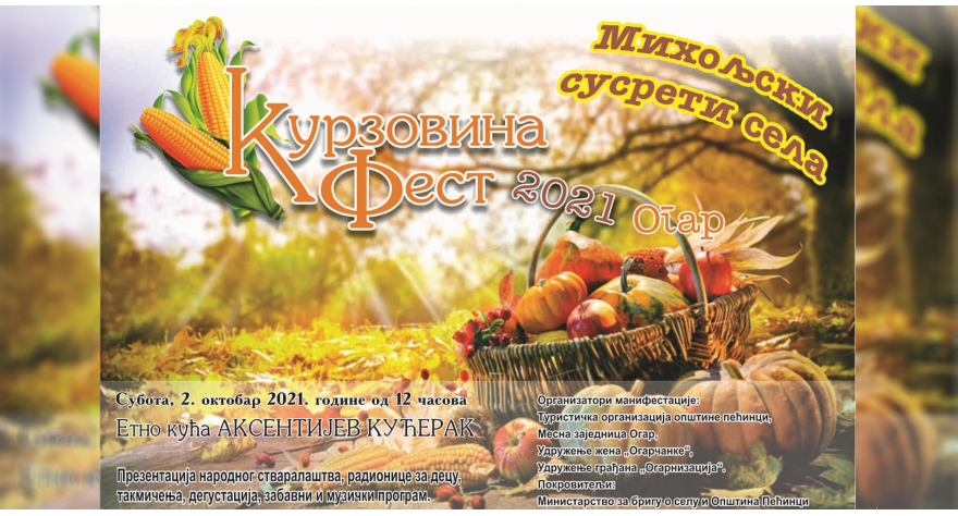 Сутра „Курзовина фест“ у Огару