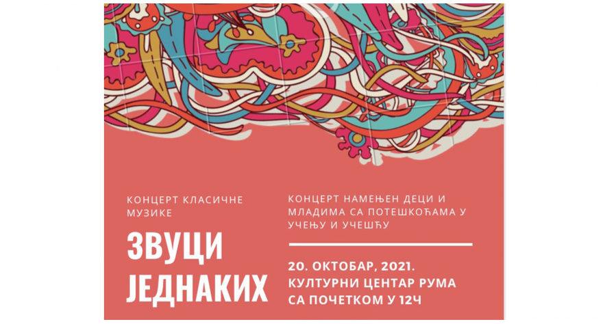 Сутра и у петак концерти у Руми и Пећинцима