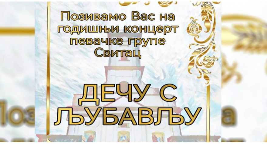 У петак  концерт Певачке групе „Свитац“