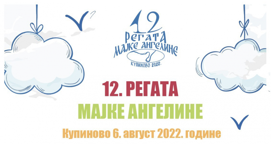 12. Регата Мајке Ангелине плови 6. августа