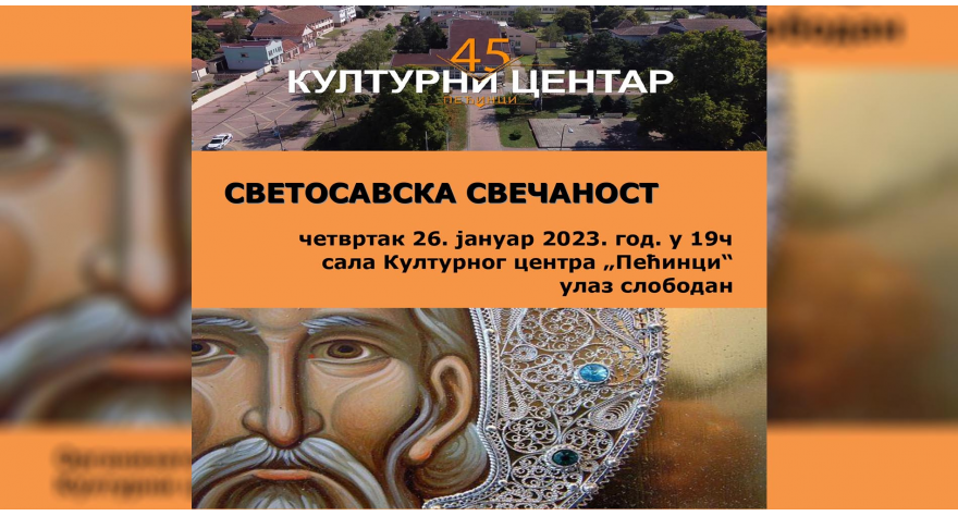 Вечерас Светосавска свечаност у КЦ