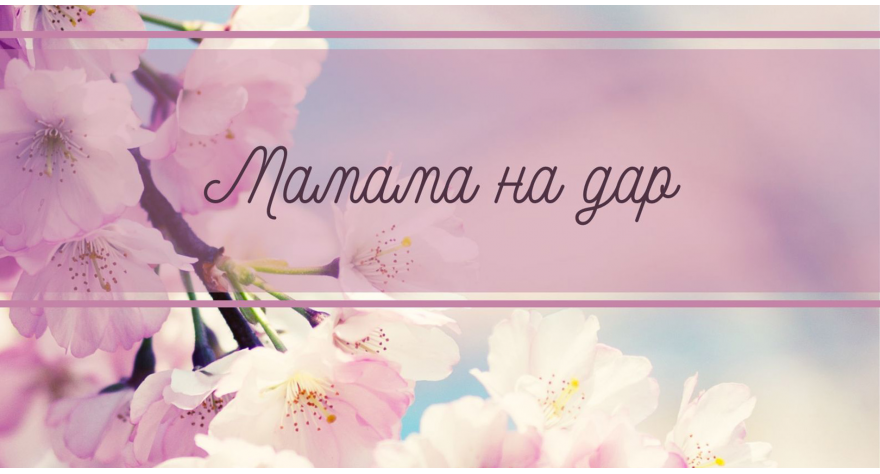 У понедељак концерт „Мамама на дар“ 