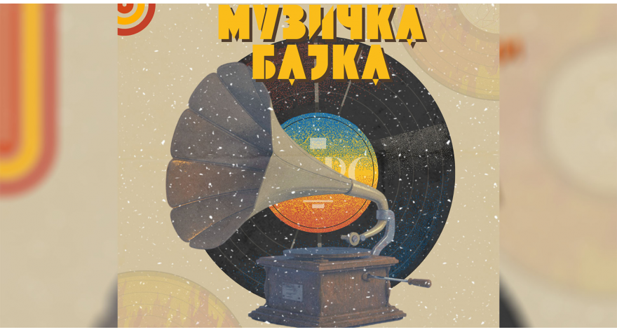 Сутра Музичка бајка у Завичајној кући