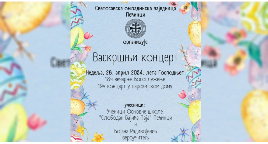 У недељу концерт ученика пећиначке основне школе