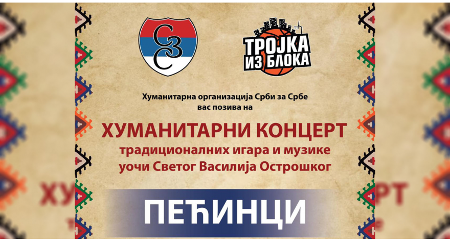 Сутра хуманитарни концерт за помоћ породицама на КиМ