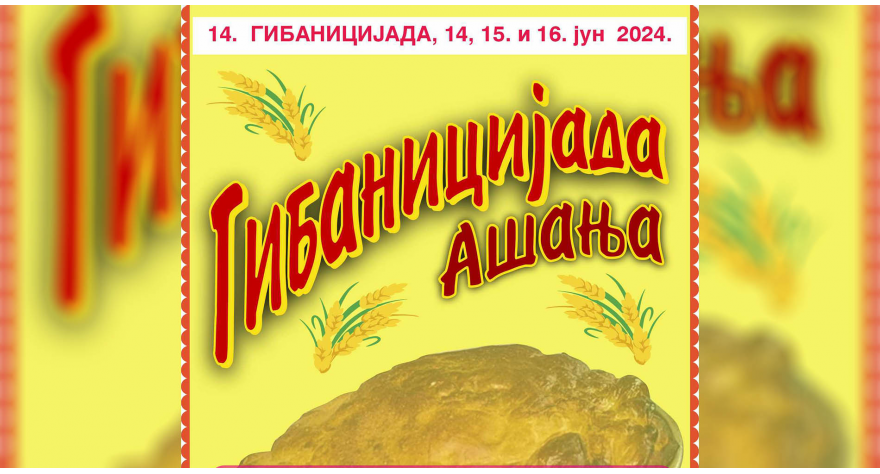 Предстојећег викенда Гибаницијада Ашања 2024