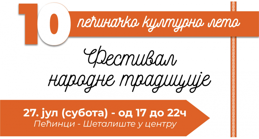 Отварање 10. Пећиначког културног лета 27. јула