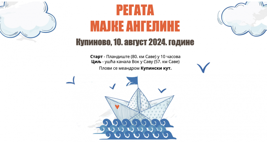 Регата Мајке Ангелине испловљава 10. августа