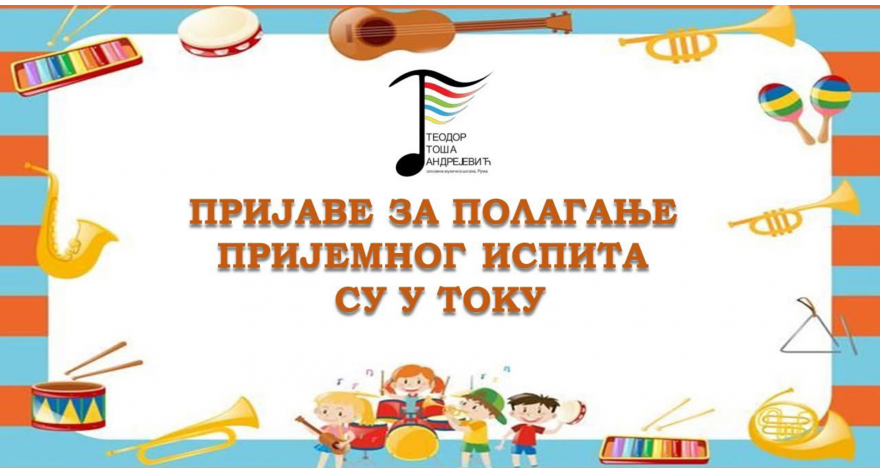 Почеле пријаве за упис нових ђака