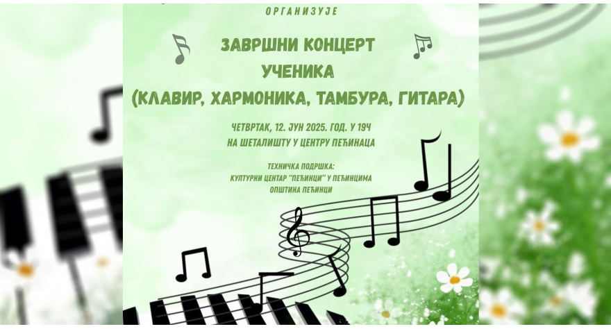 У четвртак на шеталишту концерт Тошиних ђака