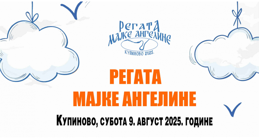 Регата Мајке Ангелине испловљава 9. августа