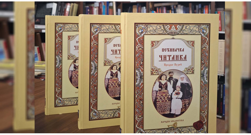 Narodna biblioteka izdala Pećinačku čitanku